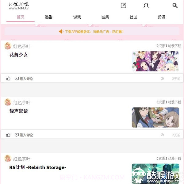 K哩K哩移动端截图1 K哩K哩移动端截图1