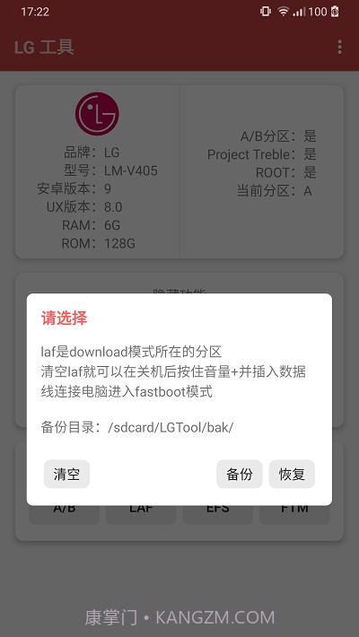 LG工具截图2