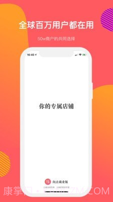 向点商业版截图1 向点商业版截图1