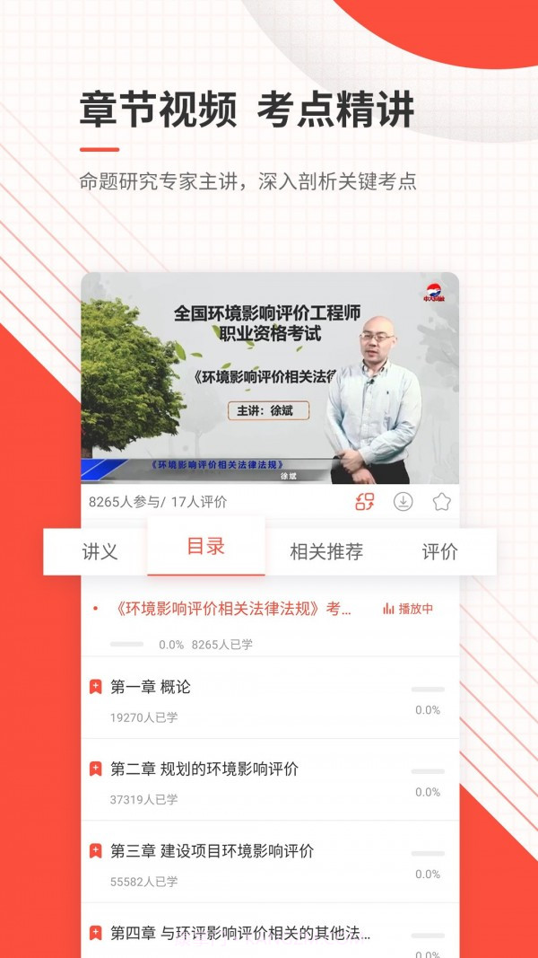 环评师准题库截图4