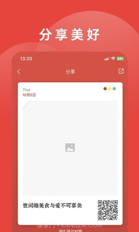 涮火锅计时器截图2 涮火锅计时器截图2