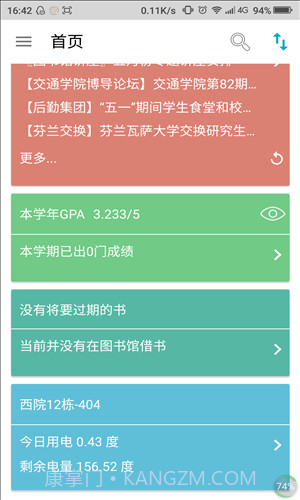 掌上理工大截图3 掌上理工大截图3