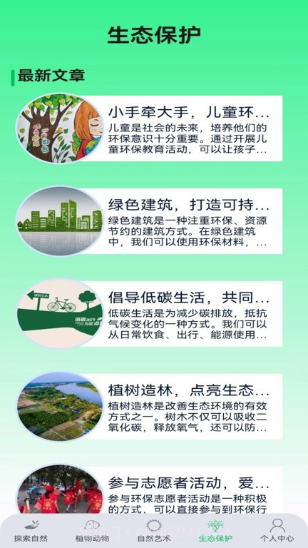 绿野乐园截图4 绿野乐园截图4