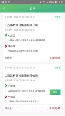 智讯物流司机端截图4 智讯物流司机端截图4