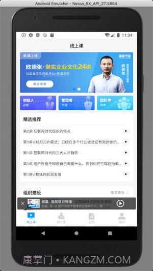 高维学堂截图2 高维学堂截图2
