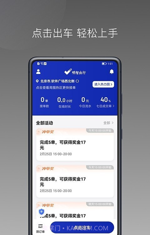 明智出行司机端截图1 明智出行司机端截图1