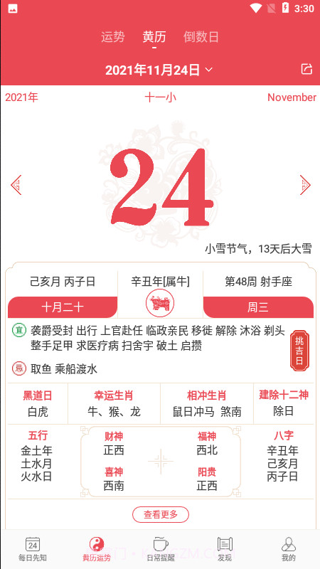365小时光截图2