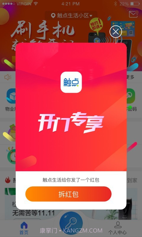 触点生活截图3 触点生活截图3