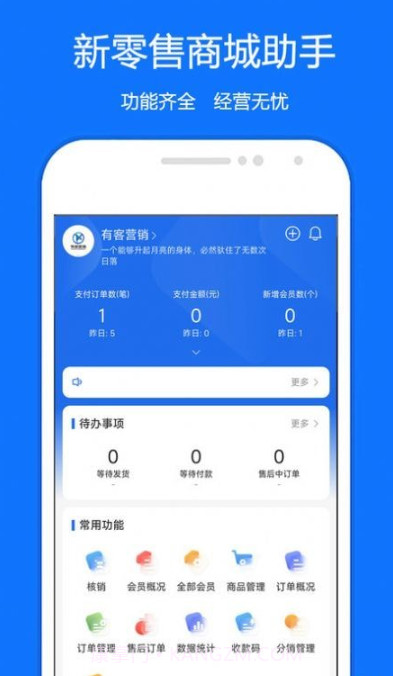 新零售商城助手截图1