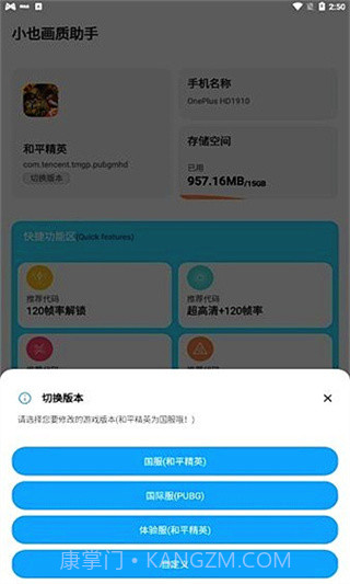 小也画质助手144帧截图3 小也画质助手144帧截图3