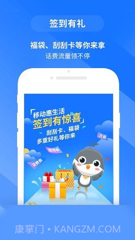 移动惠生活免费版截图2 移动惠生活免费版截图2