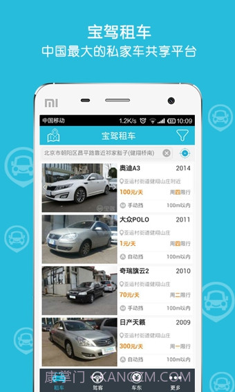宝驾租车截图1 宝驾租车截图1