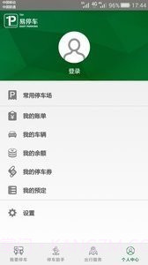 停如意截图3 停如意截图3