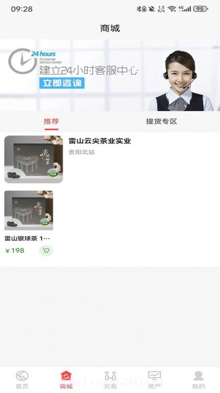 和鑫生态商城截图2 和鑫生态商城截图2