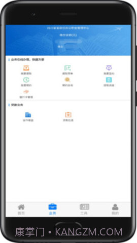 四川省级住房公积金APP截图2 四川省级住房公积金APP截图2