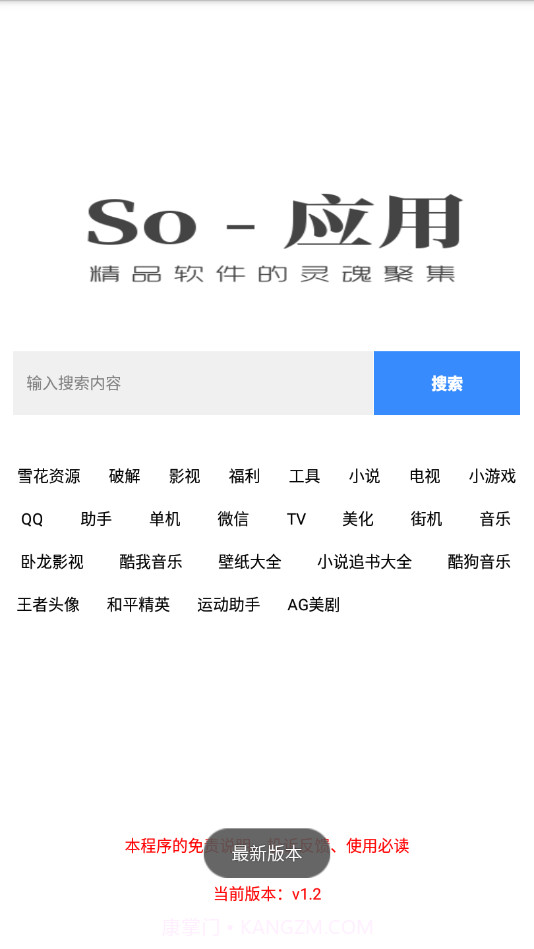 So应用盒子截图1