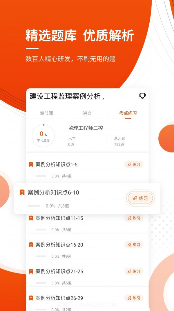 注册监理工程师截图3 注册监理工程师截图3