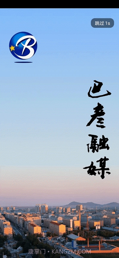 巴彦融媒客户端截图2 巴彦融媒客户端截图2