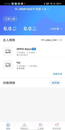 TP-LINK截图2 TP-LINK截图2