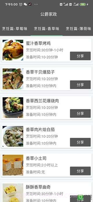 公爵家政截图2 公爵家政截图2