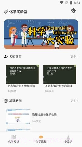 烧杯化学课堂截图1 烧杯化学课堂截图1
