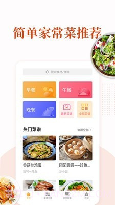 家常菜集(家常菜谱APP)V5.2.2 免费版截图1 家常菜集(家常菜谱APP)V5.2.2 免费版截图1