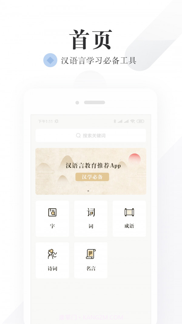 汉学宝典截图4