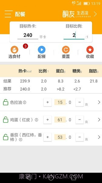 生酮配餐助手截图3