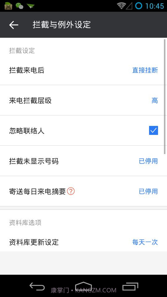 小熊来电通知截图1 小熊来电通知截图1