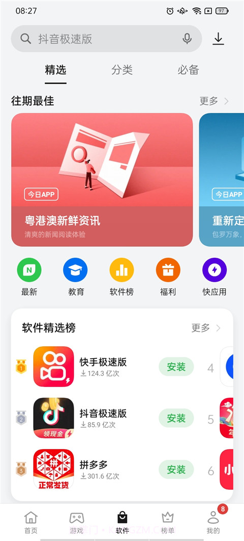 oppo软件商店截图2 oppo软件商店截图2