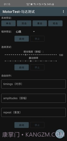 MotorTest(motortest bench)V1.32 安卓中文版截图1
