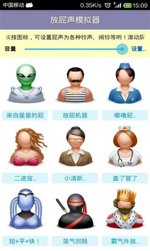 放屁模拟器截图2