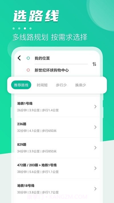 实时公交车查询截图4 实时公交车查询截图4