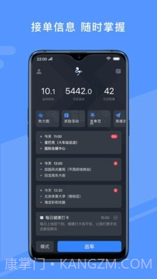 约约出行司机端截图3