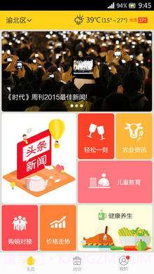 农信通截图1 农信通截图1