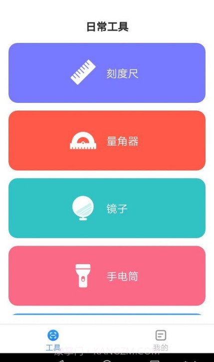 多能测量仪截图3