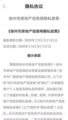 徐房信息网截图5 徐房信息网截图5