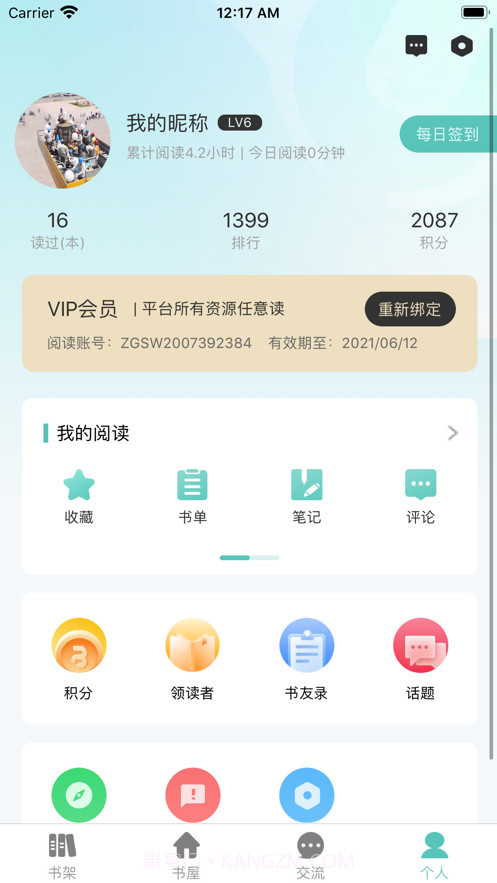全国工会职工书屋截图2 全国工会职工书屋截图2
