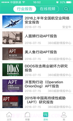 360安全客截图2 360安全客截图2