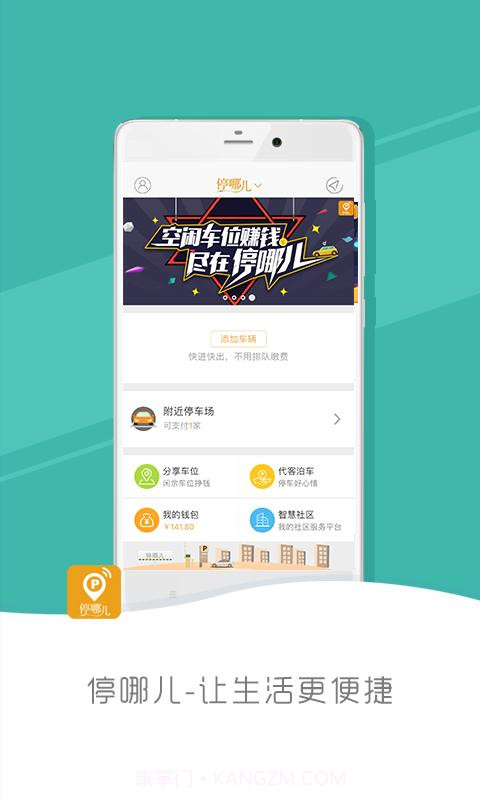 停哪儿截图1 停哪儿截图1