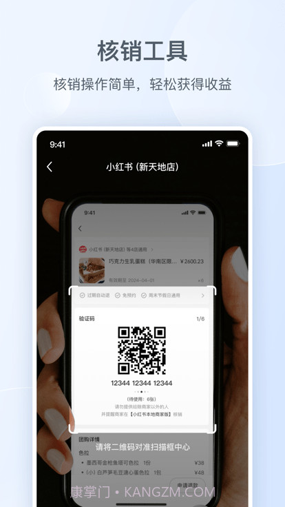 小红书本地商家版截图1 小红书本地商家版截图1