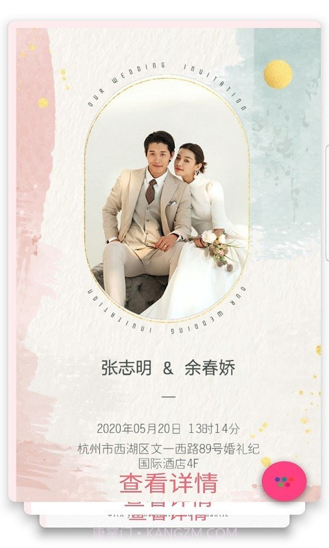 遇佳人婚庆截图3 遇佳人婚庆截图3