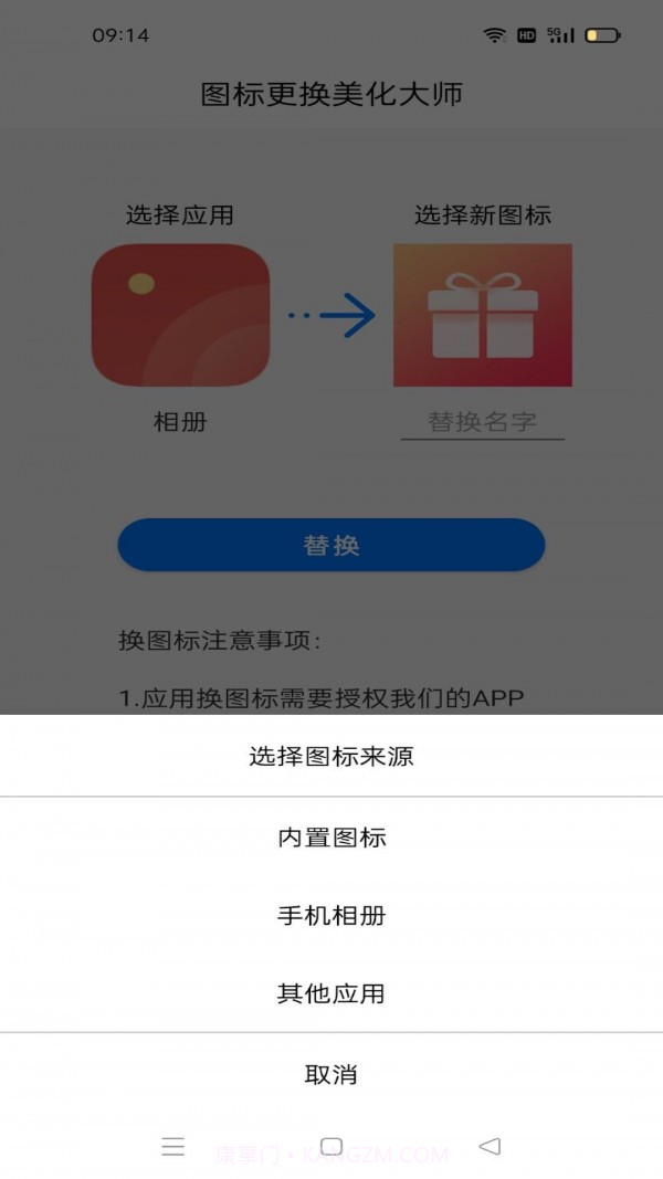 图标更换美化大师截图2 图标更换美化大师截图2