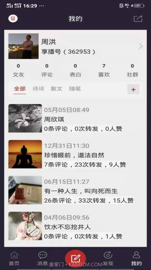 享播截图4 享播截图4