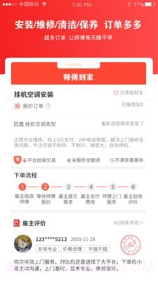 师傅到家师傅版截图1