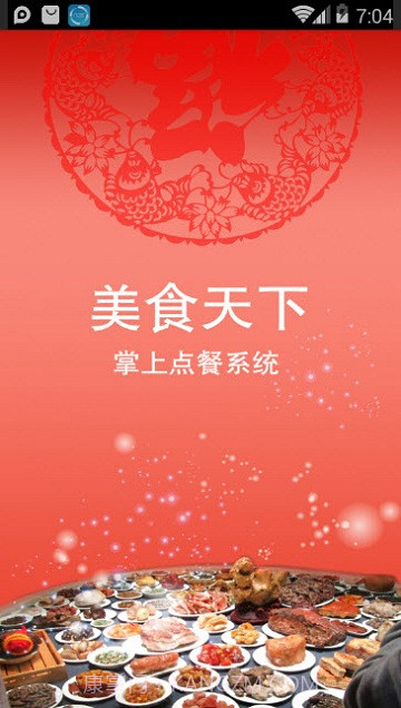 云中美食截图3 云中美食截图3