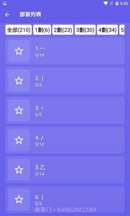 仓颉速成练习工具截图3