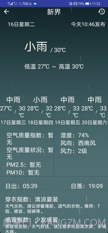 弥夏天气截图1 弥夏天气截图1