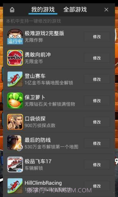 金手指游戏辅助工具截图3 金手指游戏辅助工具截图3