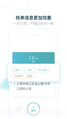 大众出行司机截图3